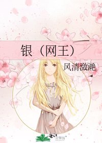 银（网王）